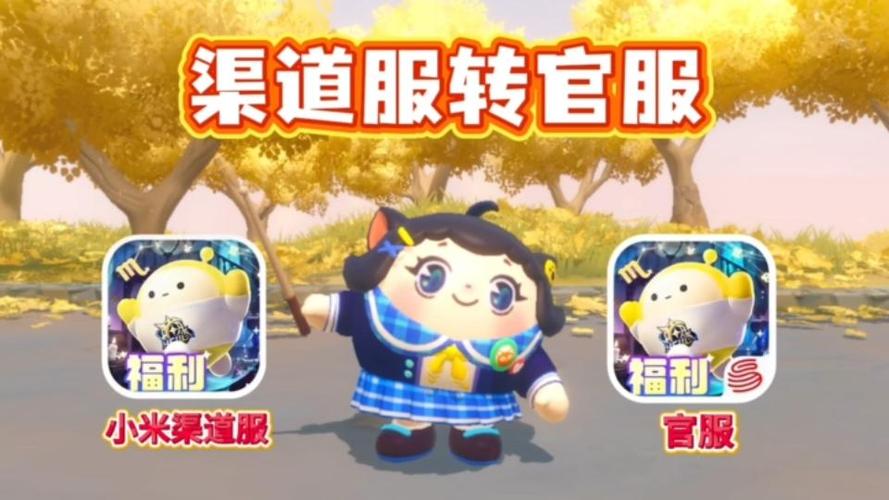 如何把渠道服的账号转到官服
