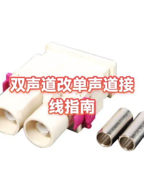 双声道怎么改成单声道