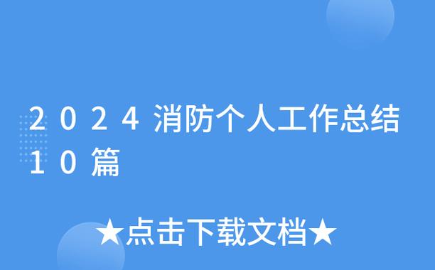 消防监控员年终个人工作总结