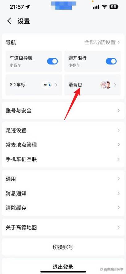 高德地图导航的声音不全怎么办