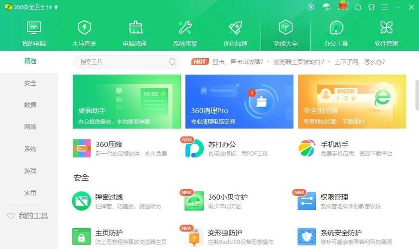 360软件中心