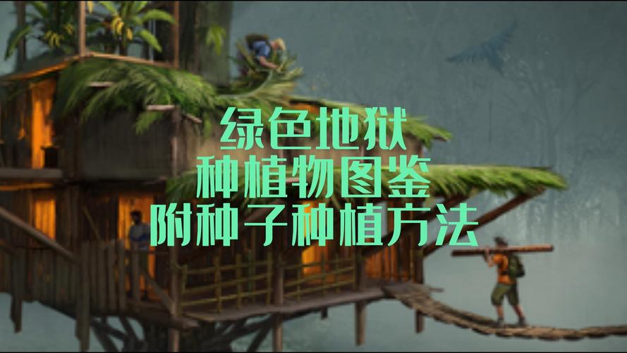 绿色地狱肥料怎么弄