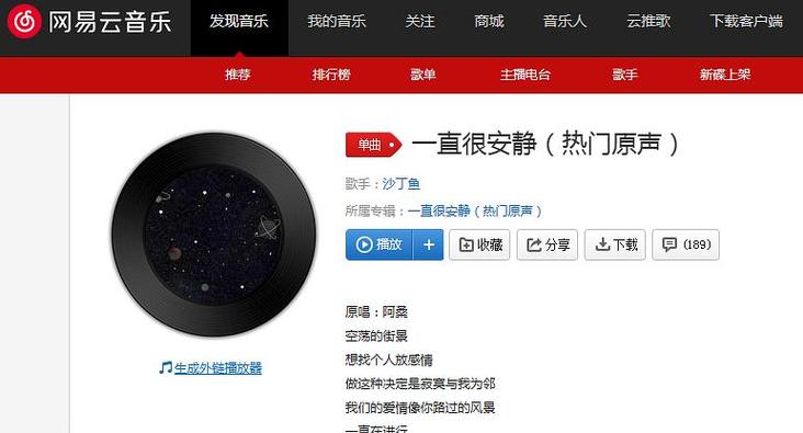 在线听歌曲网易云