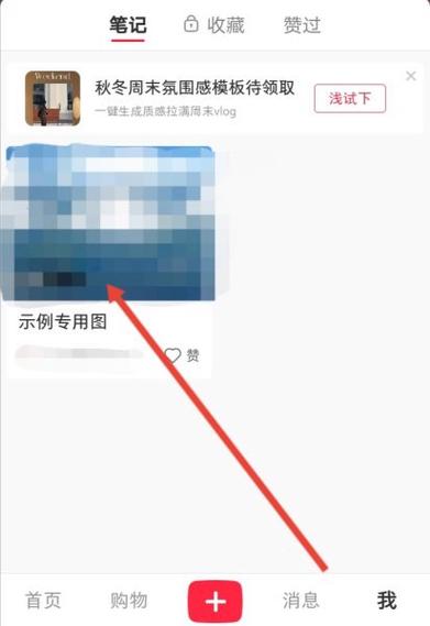 小红书笔记删除了在哪里可以找到