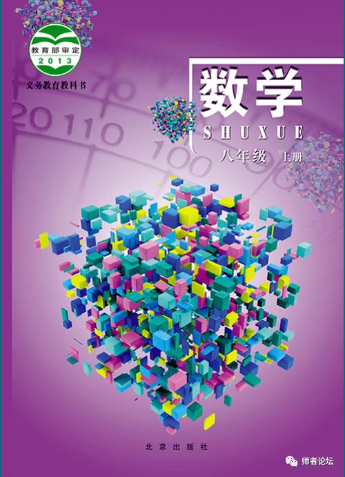 初二数学课本截图3