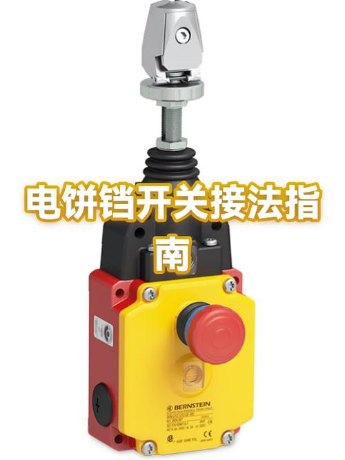电饼铛开关4脚接法图解