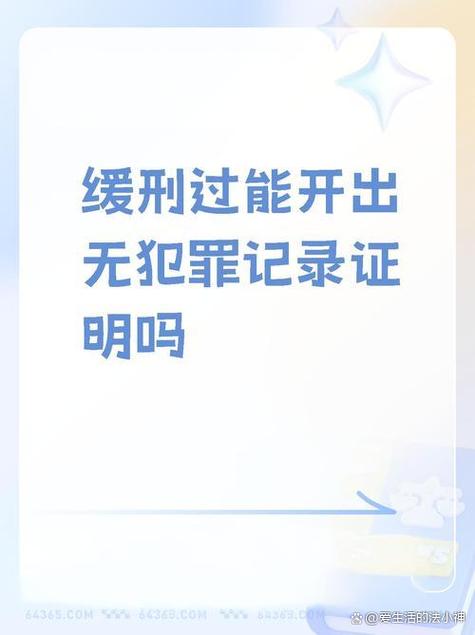 缓刑期间可以上班吗