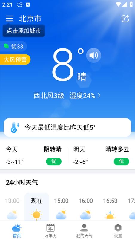 天气下载官网