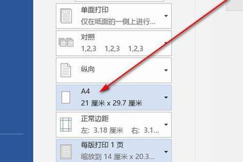 针式打印机设置一半a4打印纸
