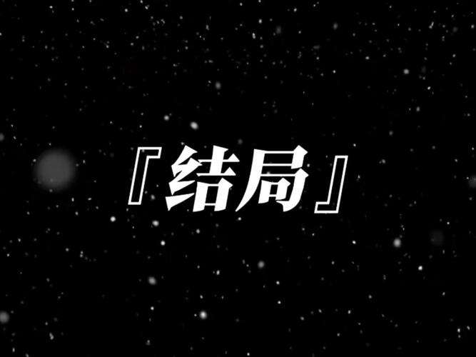 jojo卡兹结局