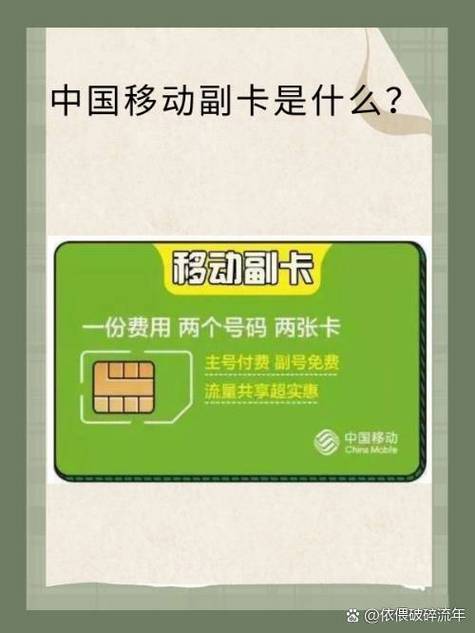 移动副卡使用注意事项