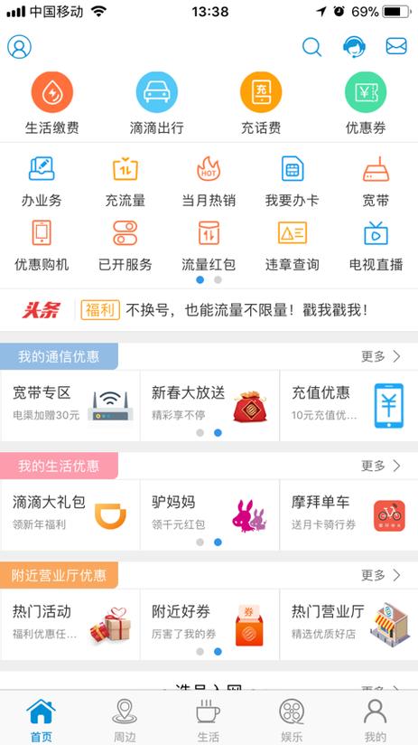 移动掌上营业厅app