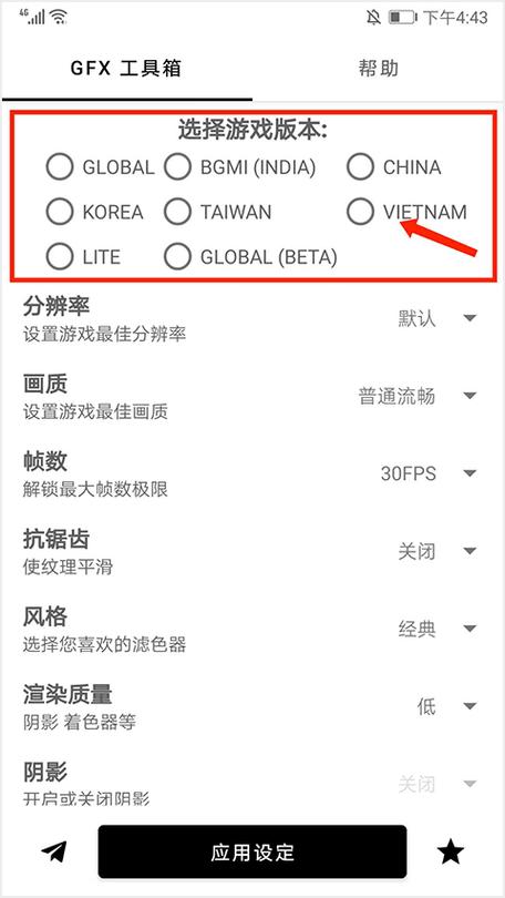 gfx工具箱官方正版使用方法