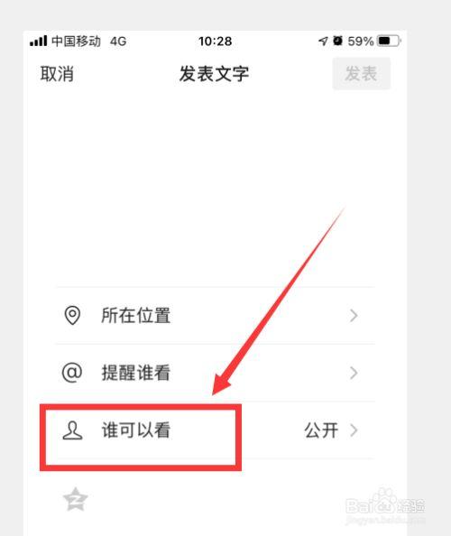 微信收藏仅自己可见怎么设置