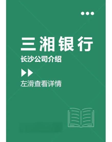 三湘银行最新消息今天