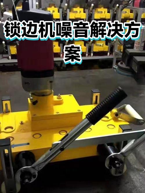 锁边机突然声音变大