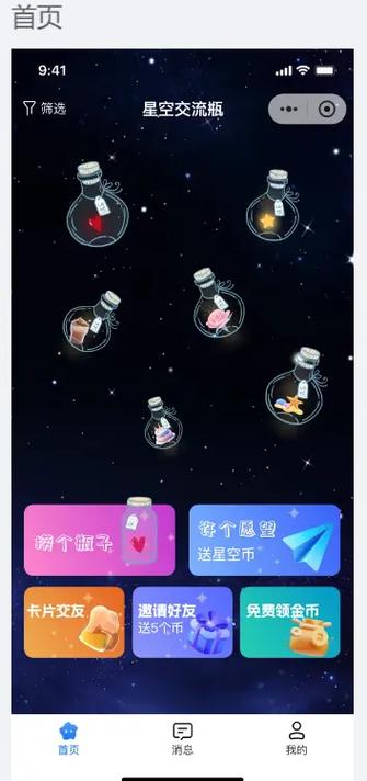 漂流瓶软件大全