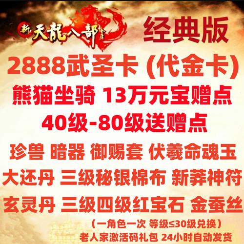 天龙八部财富卡激活码免费领取