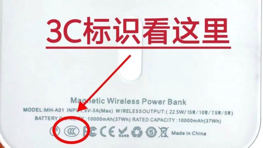 充电宝3c认证标志
