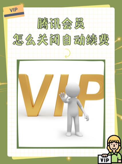 腾讯vip充值入口