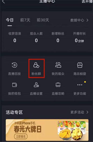 抖音主播群怎么拉人进群