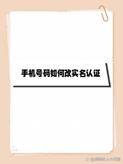 手机卡更换实名制