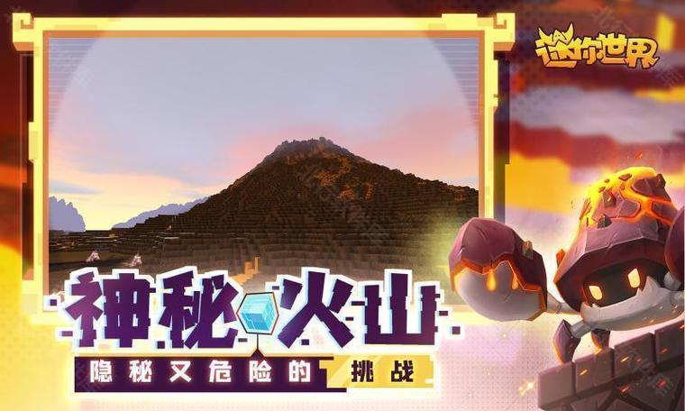 迷你火山老版本下载安装
