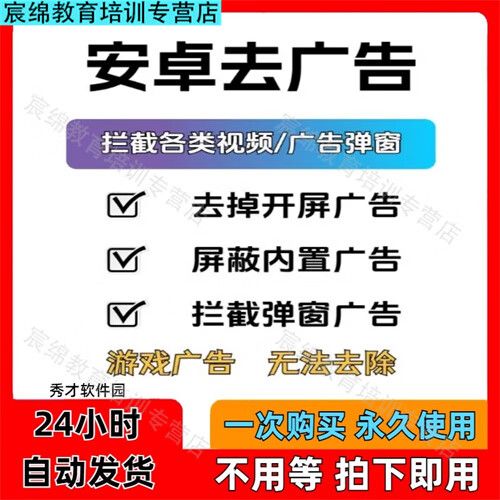 怎么去除安卓软件广告