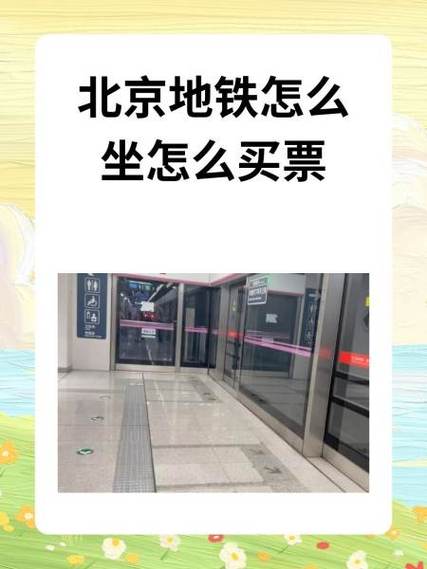 第一次坐地铁怎么买票