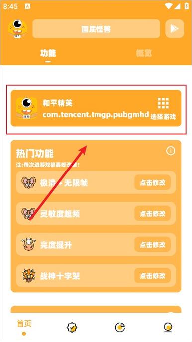 准星怪兽2.0下载安装