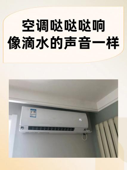 空调一直滴滴滴的响