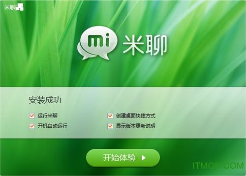 下载米聊截图2