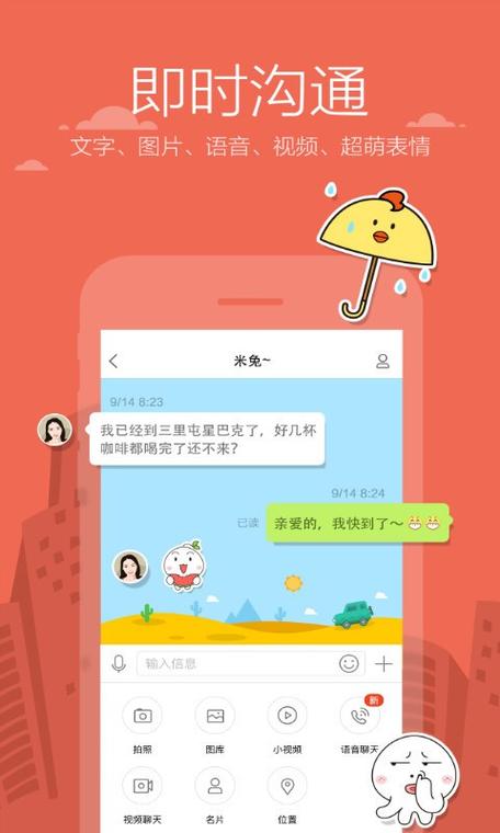 下载米聊截图3