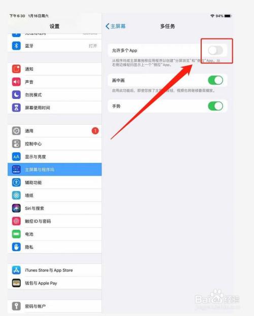 ipad如何关闭悬浮分屏