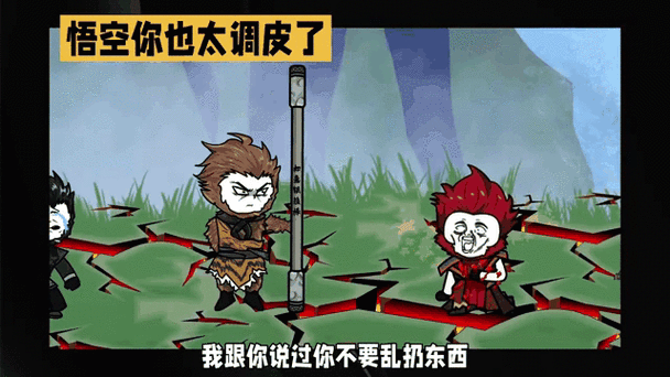 调皮的悟空官网截图1