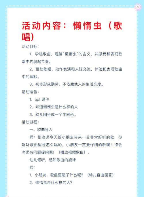 中班音乐活动《懒惰虫》 中班音乐活动《懒惰虫》