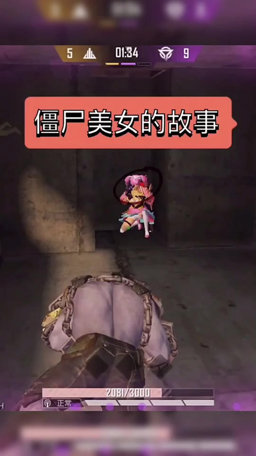和平精英僵尸咬美女