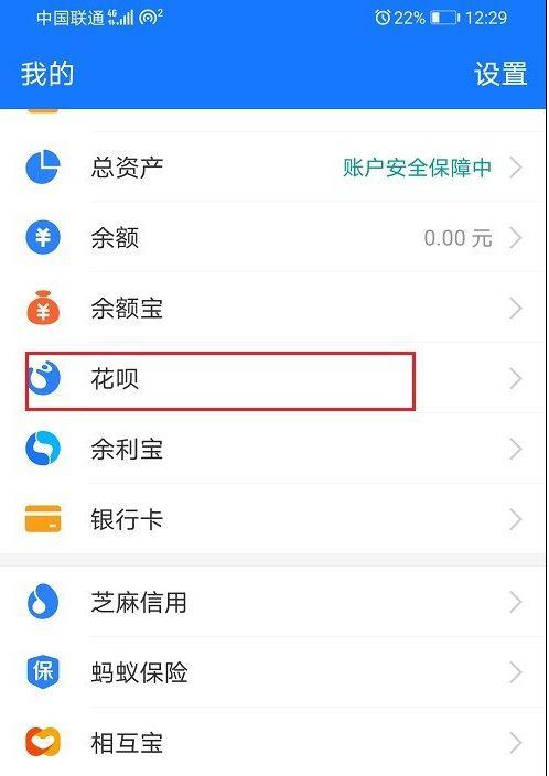查看花呗扣哪个银行卡的方法截图1
