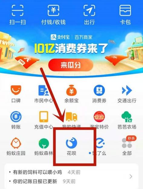 查看花呗扣哪个银行卡的方法截图2