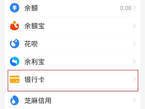 查看花呗扣哪个银行卡的方法截图3