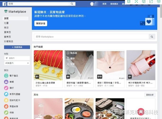 如何在facebook卖东西截图2