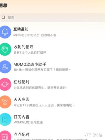 陌陌对方账号存在异常截图3