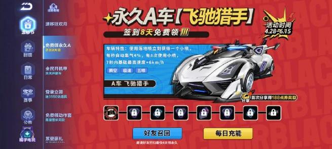 qq飞车免费刷a车