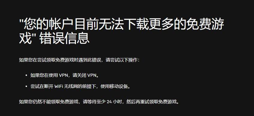 epic显示无法取得