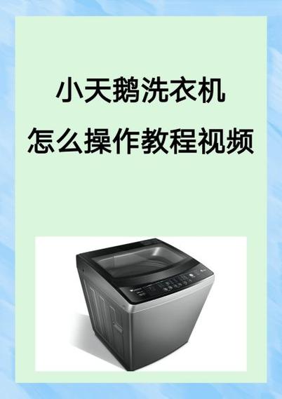 小天鹅洗衣机的洗衣液槽怎么使用