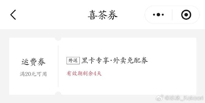 喜茶会员是每个月都送券吗