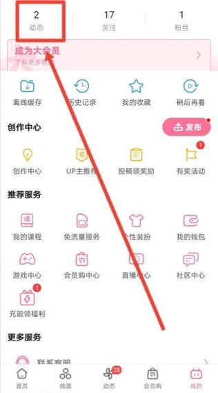 b站怎么删除专栏文章