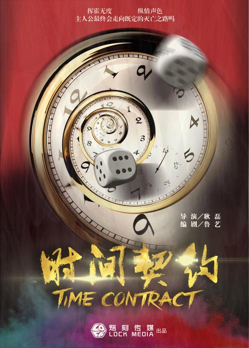 时间契约评价 时间契约评价