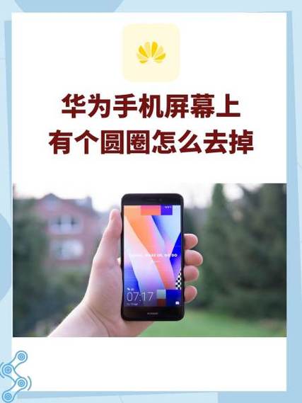 华为手机照片右上角有个圆圈