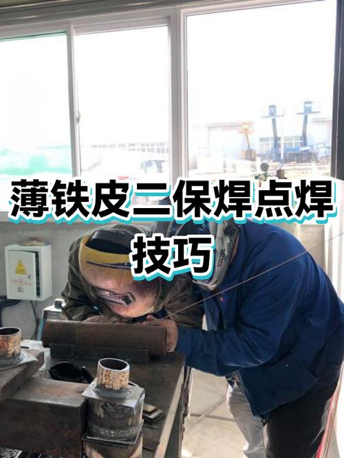 二保焊焊薄铁皮怎么焊